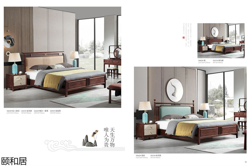 頤和居新中式烏金木家具