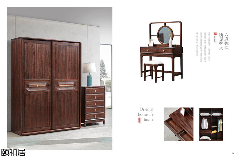 頤和居新中式烏金木家具