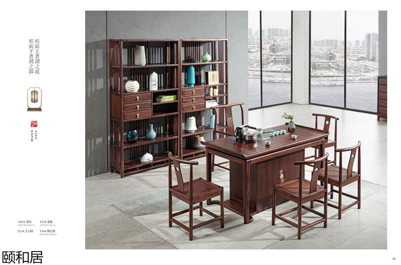 頤和居新中式烏金木家具