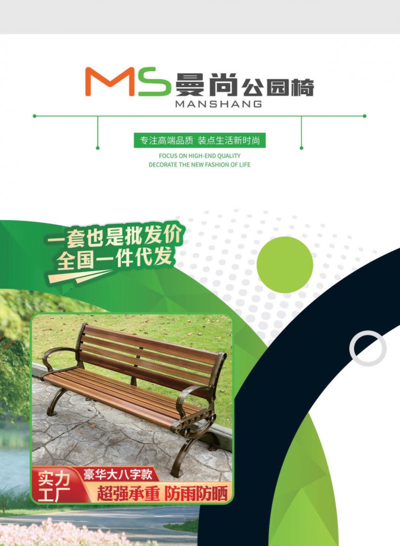 曼尚戶外公園椅