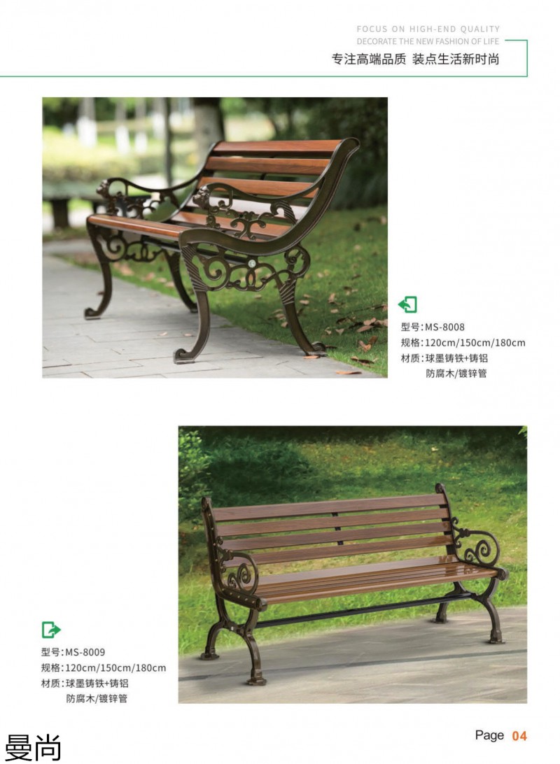 曼尚戶外公園椅