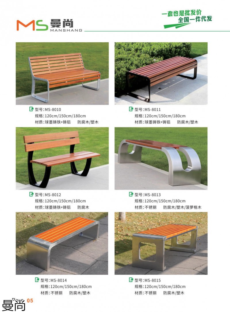 曼尚戶外公園椅