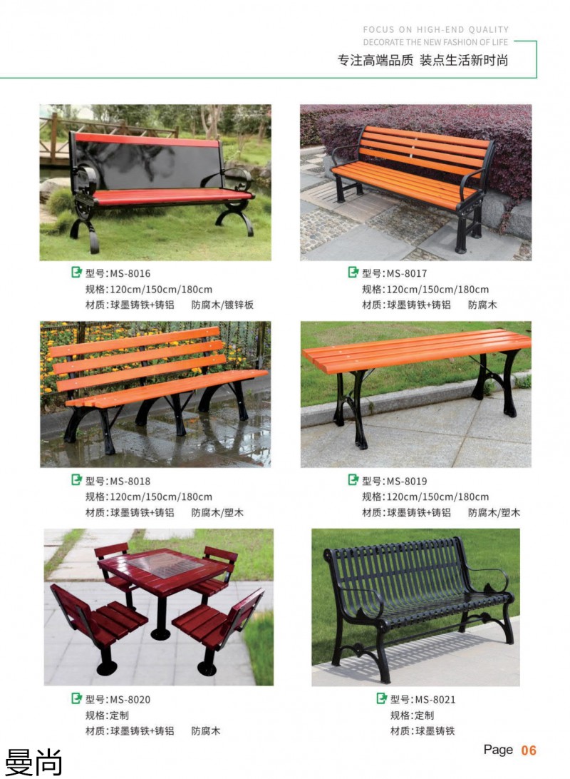 曼尚戶外公園椅