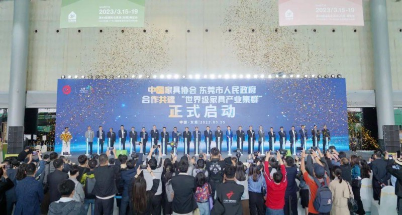 世界家具產業集群大會