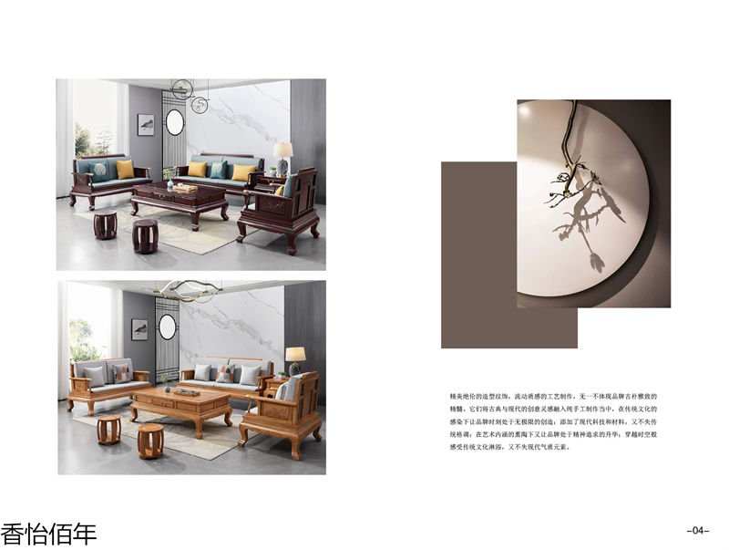 香怡佰年新古典實木家具