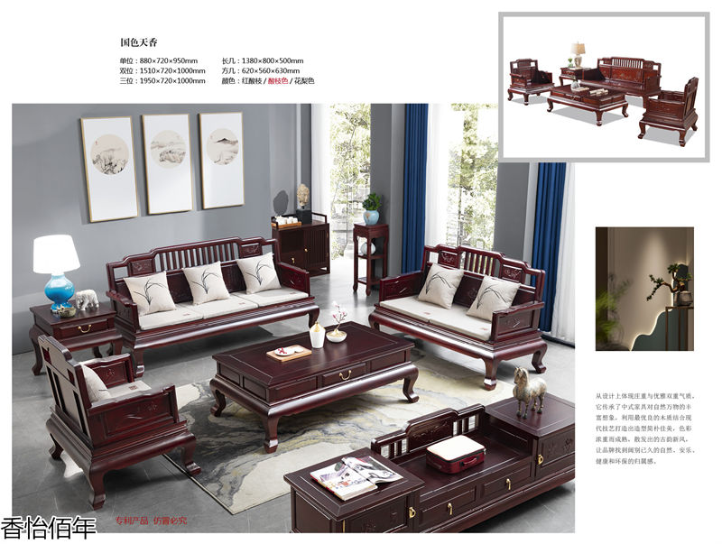 香怡佰年新古典實木家具