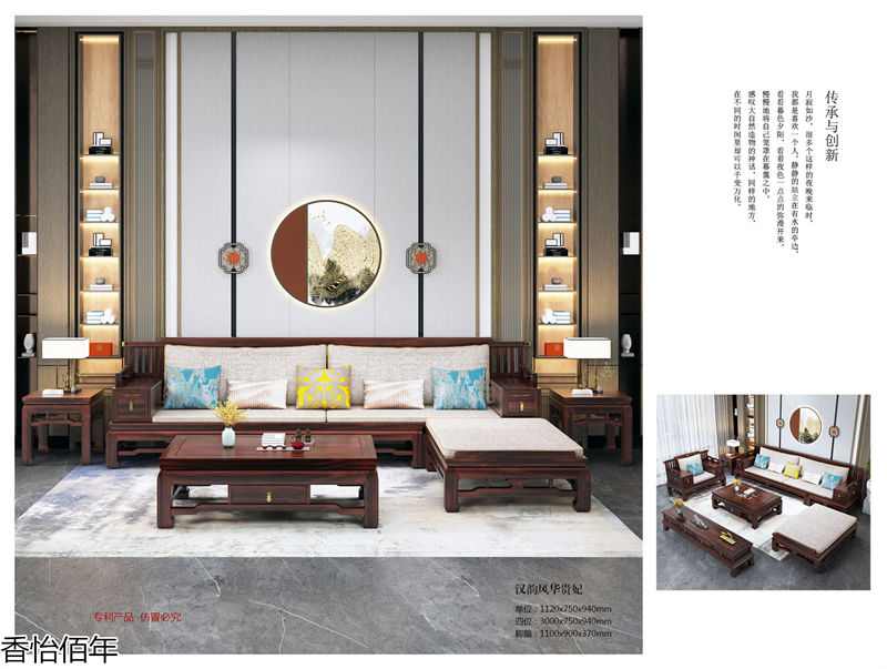 香怡佰年新古典實木家具