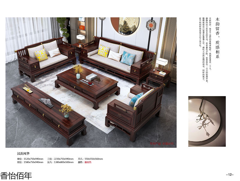 香怡佰年新古典實木家具