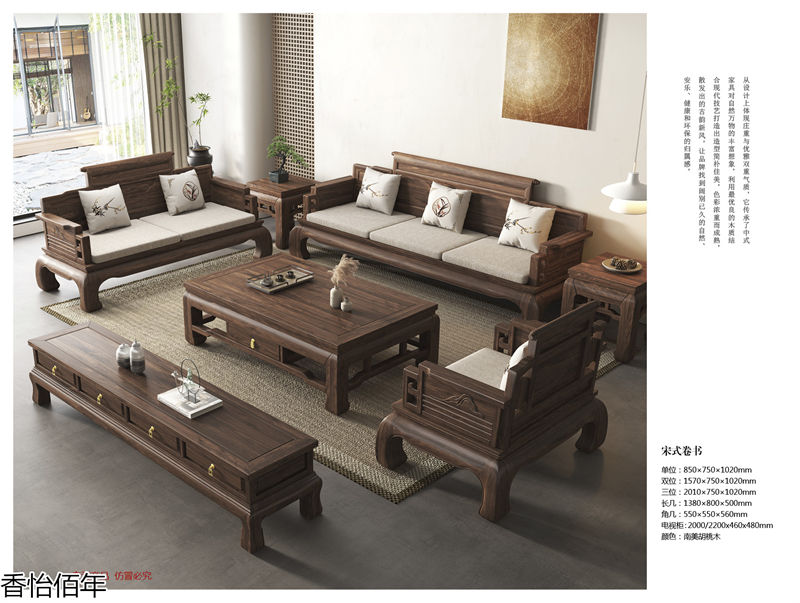 香怡佰年新古典實木家具