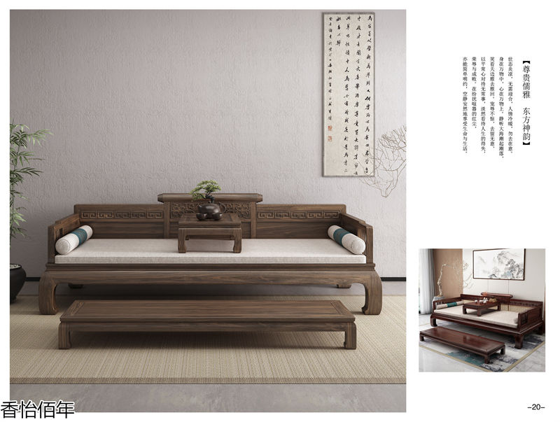 香怡佰年新古典實木家具