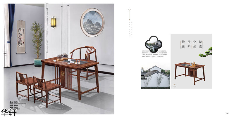 華軒家私 金花梨木、烏金木辦公&middot;茶室空間家具