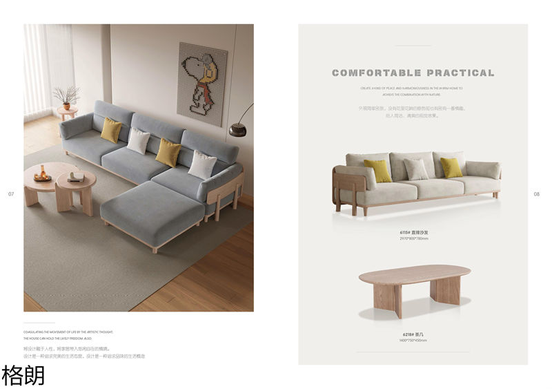 巨海·格朗現代簡約白蠟木家具