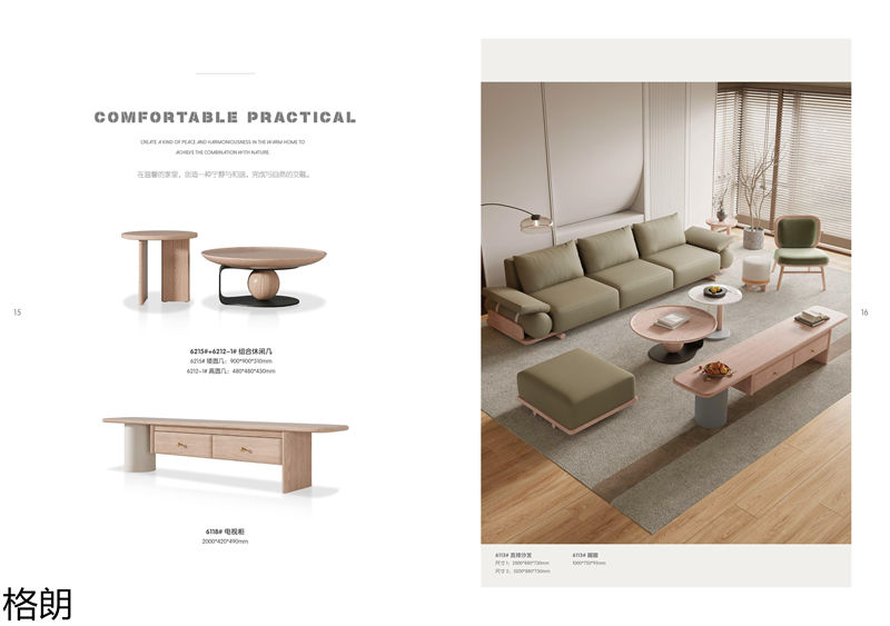 巨海·格朗現代簡約白蠟木家具