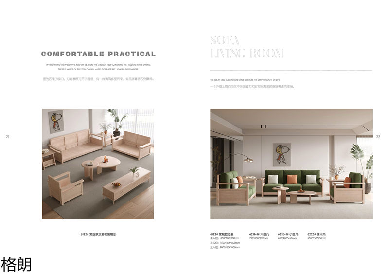 巨海·格朗現代簡約白蠟木家具