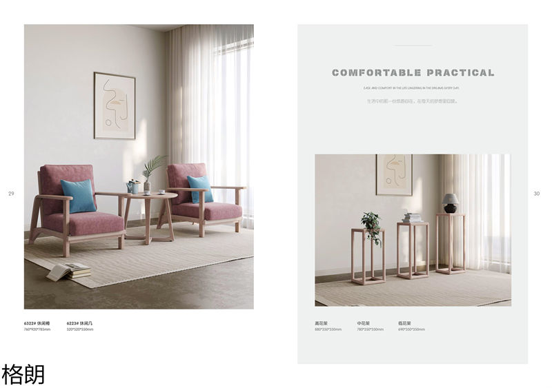 巨海·格朗現代簡約白蠟木家具