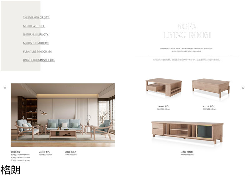 巨海·格朗現代簡約白蠟木家具