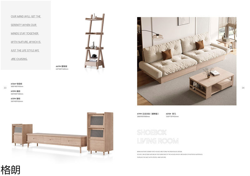 巨海·格朗現代簡約白蠟木家具