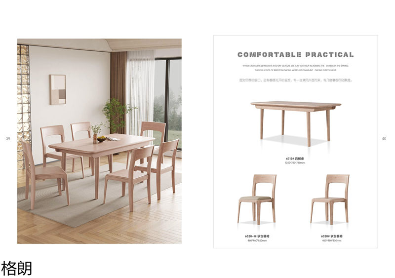 巨海·格朗現代簡約白蠟木家具