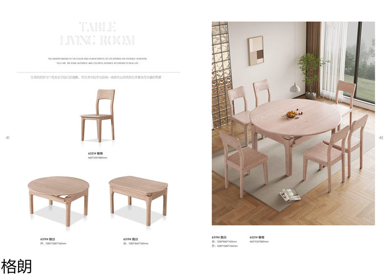 巨海·格朗現代簡約白蠟木家具