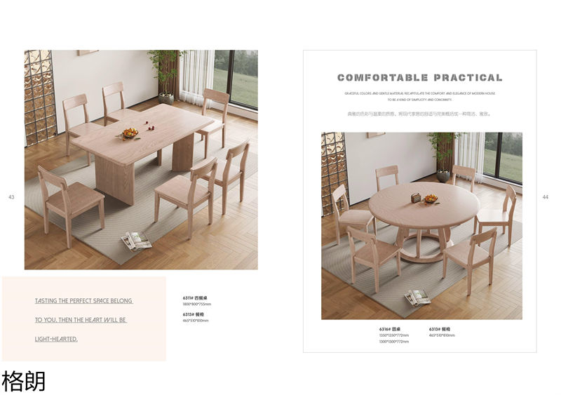 巨海·格朗現代簡約白蠟木家具