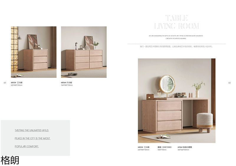 巨海·格朗現代簡約白蠟木家具