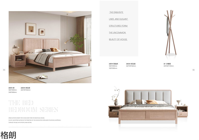 巨海·格朗現代簡約白蠟木家具