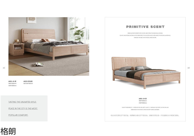 巨海·格朗現代簡約白蠟木家具