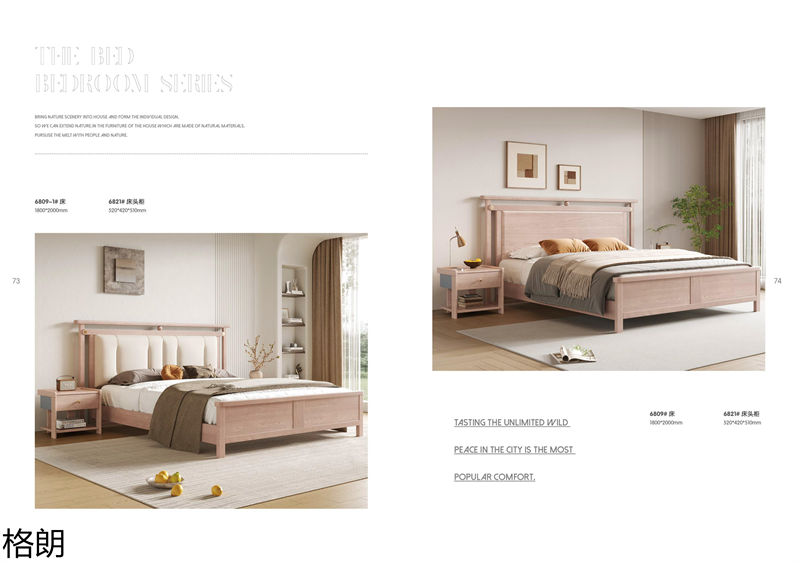 巨海·格朗現代簡約白蠟木家具