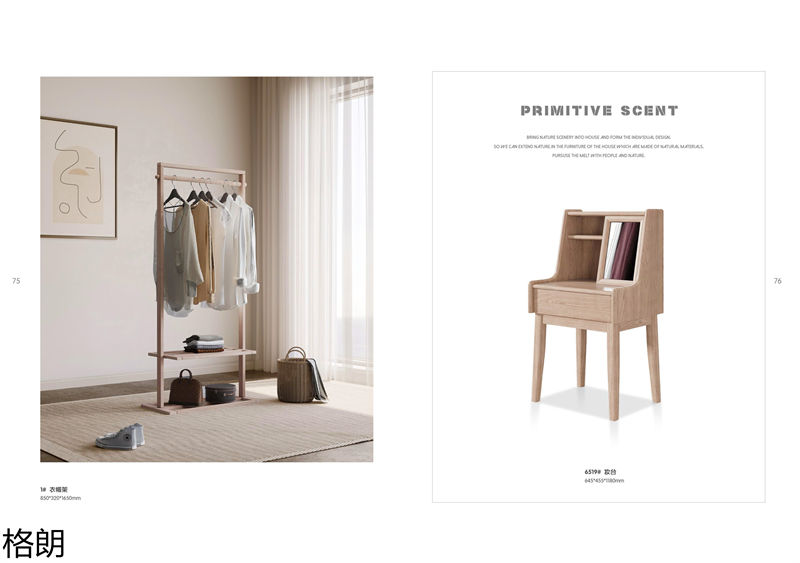 巨海·格朗現代簡約白蠟木家具