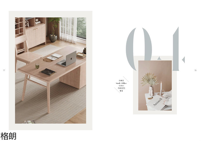 巨海·格朗現代簡約白蠟木家具