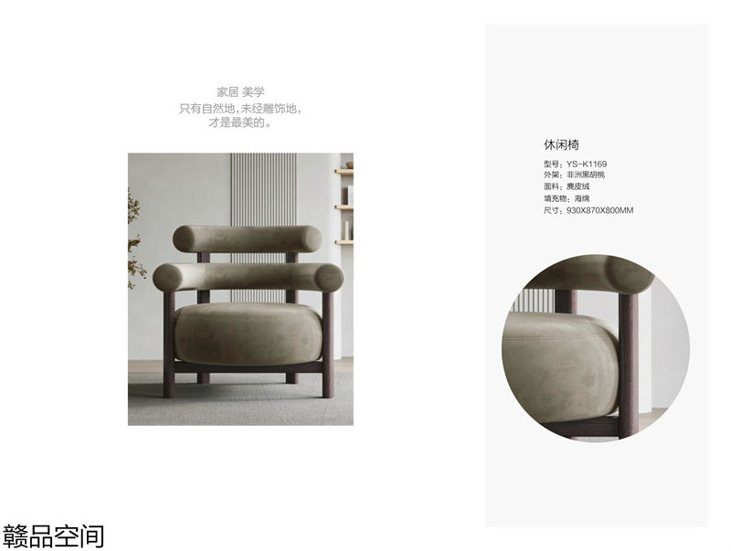 贛品空間&middot;品尚混搭現代風格非洲黑胡桃木家具