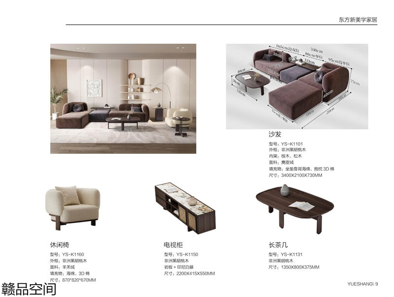 贛品空間&middot;品尚混搭現代風格非洲黑胡桃木家具