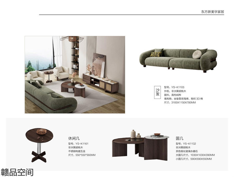 贛品空間&middot;品尚混搭現代風格非洲黑胡桃木家具