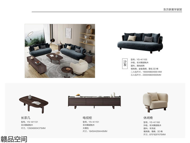 贛品空間&middot;品尚混搭現代風格非洲黑胡桃木家具