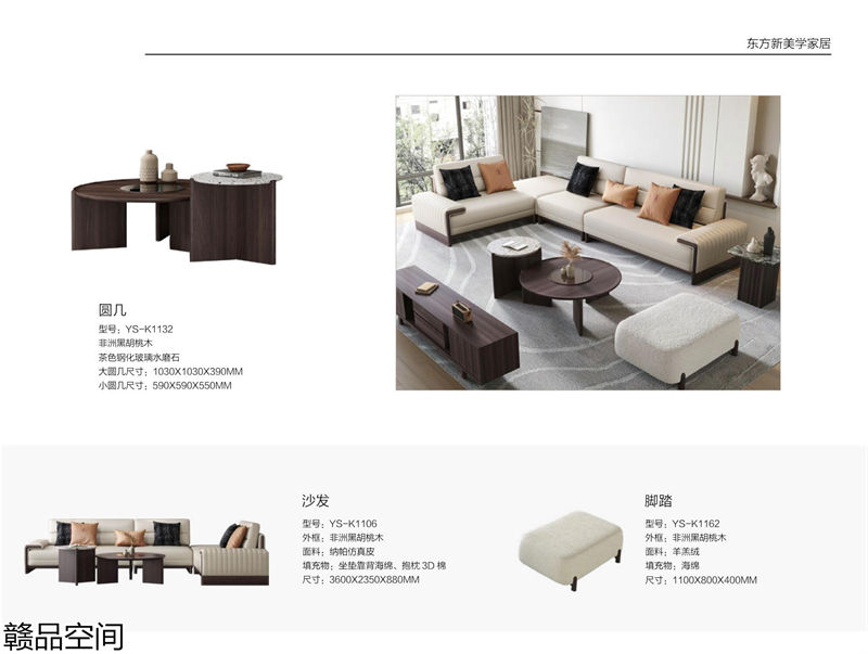 贛品空間&middot;品尚混搭現代風格非洲黑胡桃木家具