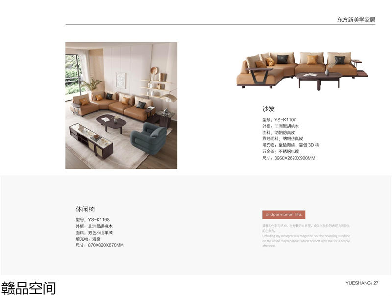 贛品空間&middot;品尚混搭現代風格非洲黑胡桃木家具