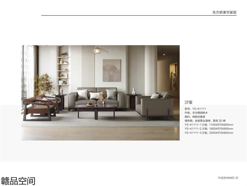 贛品空間&middot;品尚混搭現代風格非洲黑胡桃木家具