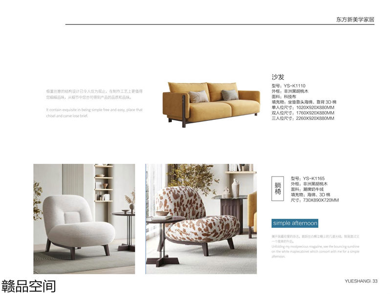 贛品空間&middot;品尚混搭現代風格非洲黑胡桃木家具