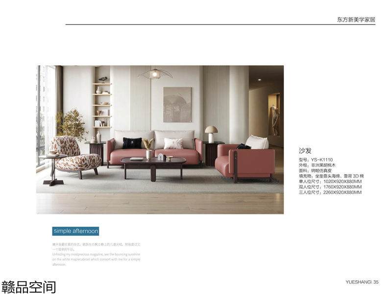 贛品空間&middot;品尚混搭現代風格非洲黑胡桃木家具