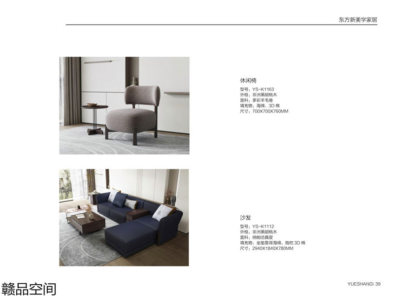 贛品空間&middot;品尚混搭現代風格非洲黑胡桃木家具