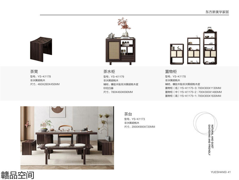 贛品空間&middot;品尚混搭現代風格非洲黑胡桃木家具