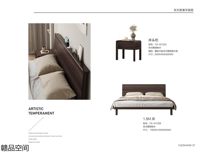 贛品空間&middot;品尚混搭現代風格非洲黑胡桃木家具