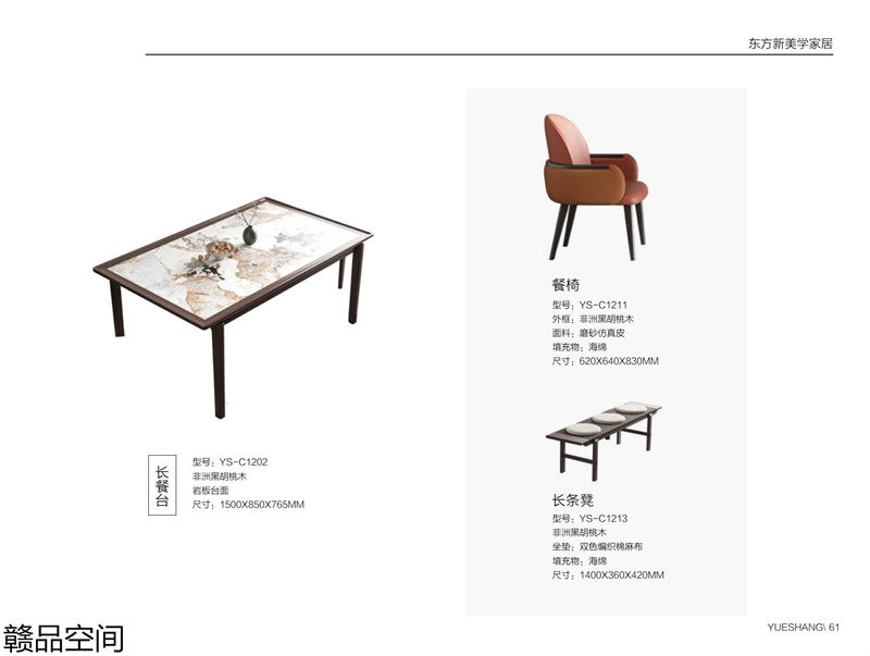 贛品空間&middot;品尚混搭現代風格非洲黑胡桃木家具