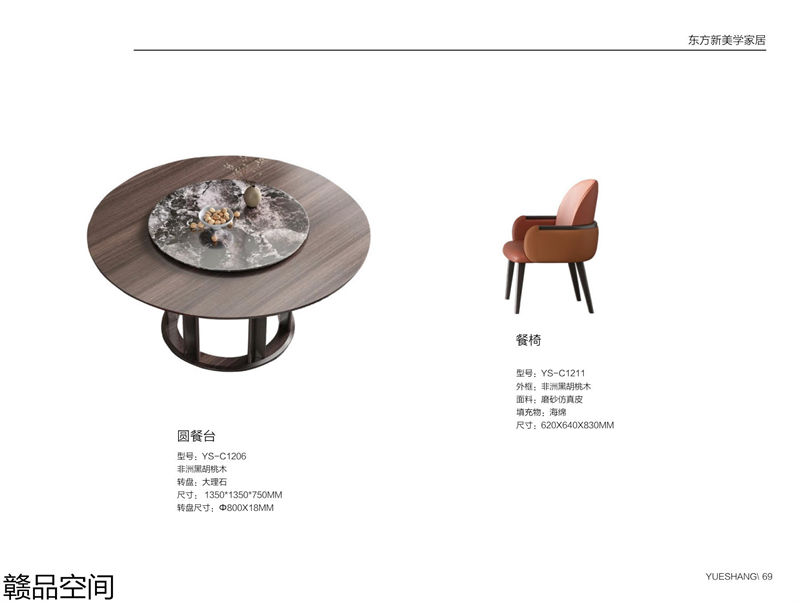 贛品空間&middot;品尚混搭現代風格非洲黑胡桃木家具