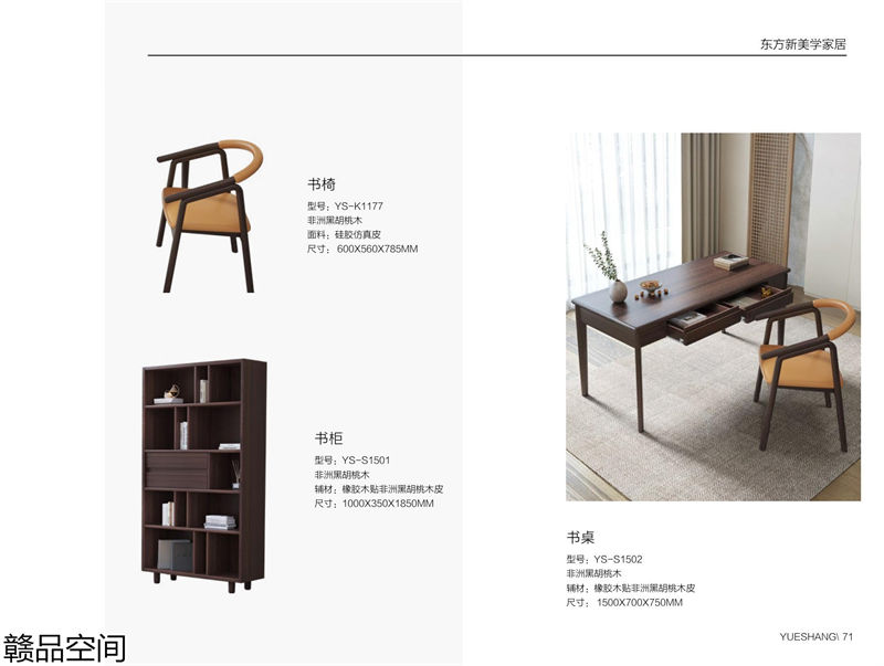 贛品空間&middot;品尚混搭現代風格非洲黑胡桃木家具