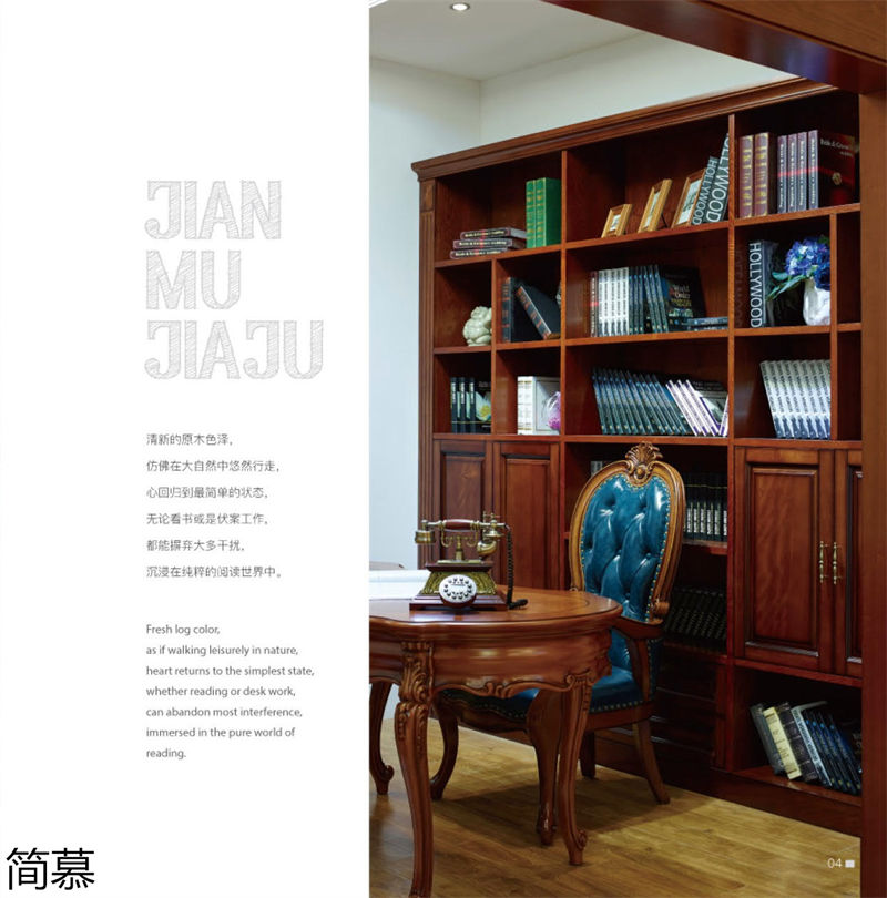 簡慕原木全屋定制家具