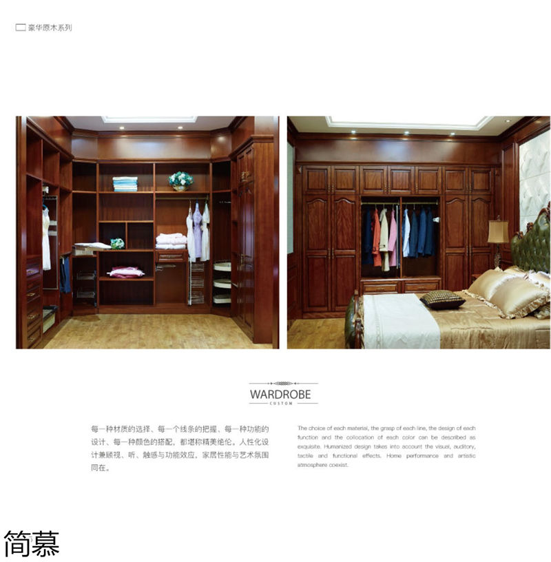 簡慕原木全屋定制家具