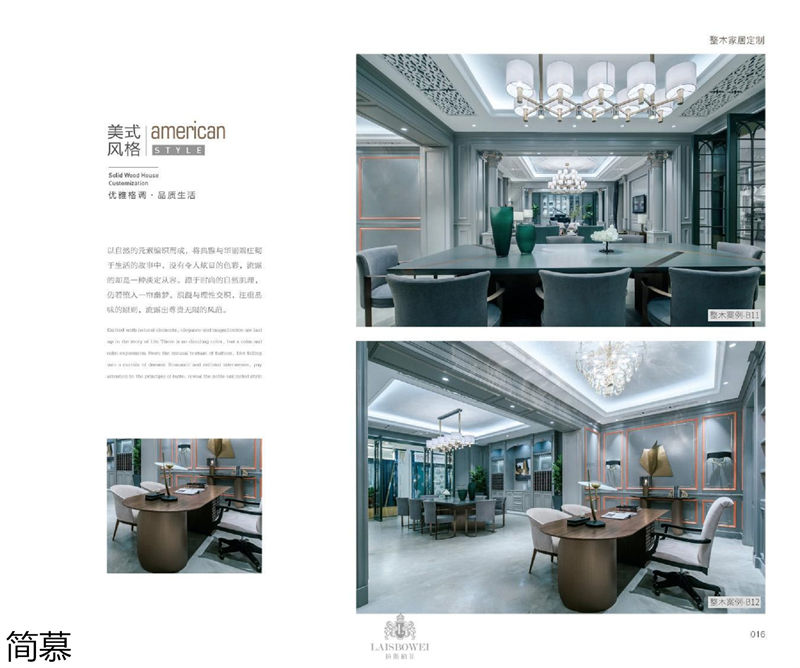 上海簡慕·拉斯柏菲全屋定制家居