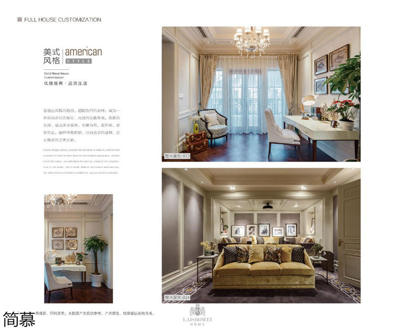 上海簡慕·拉斯柏菲全屋定制家居