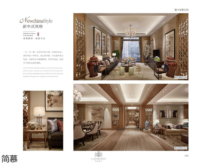 上海簡慕·拉斯柏菲全屋定制家居